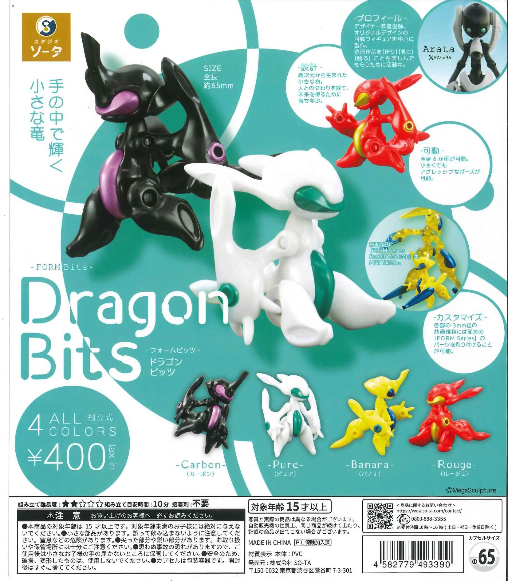 Baby Products Japan - Капсульные игрушки SO-TA Cool FORM Bits: